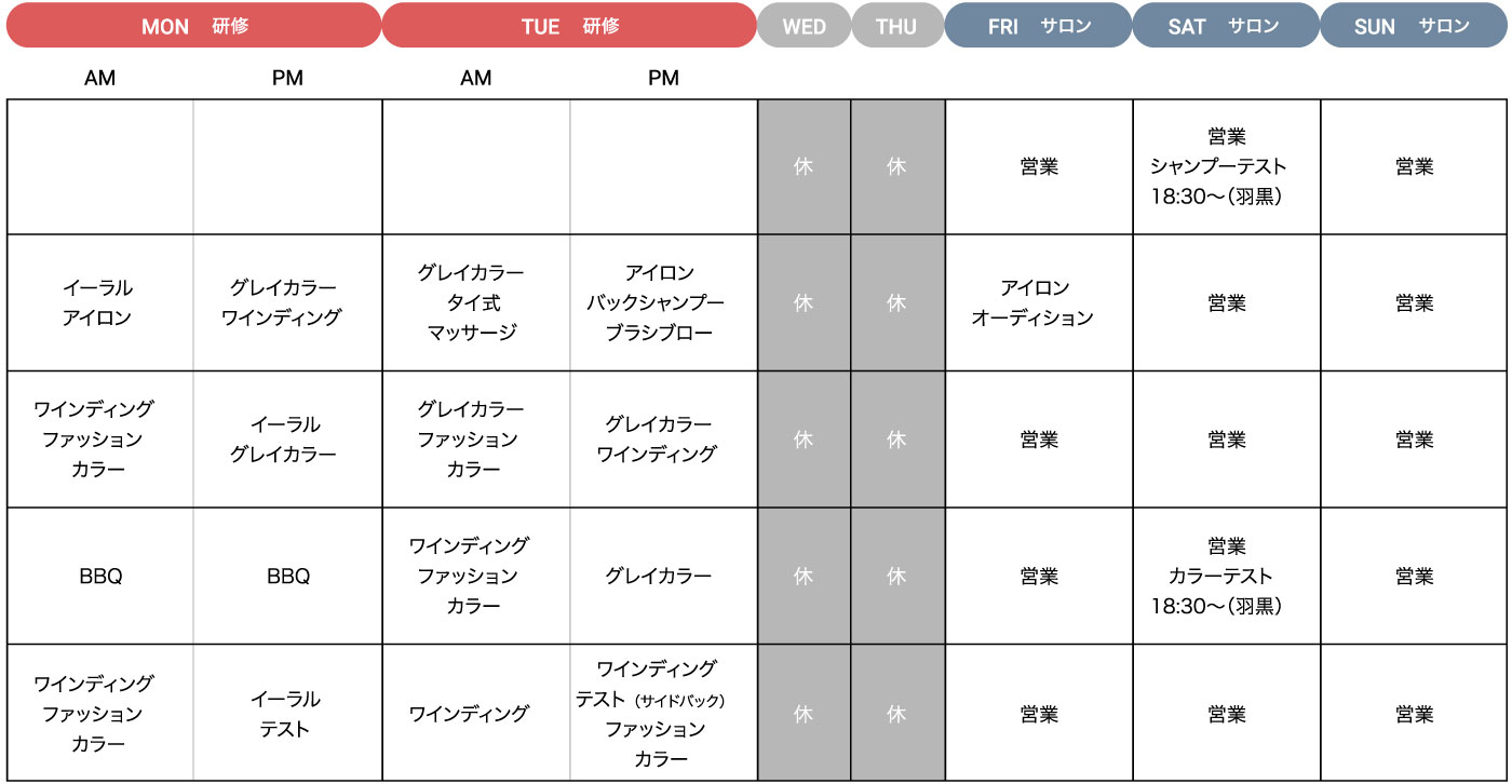 アシスタントスケジュール